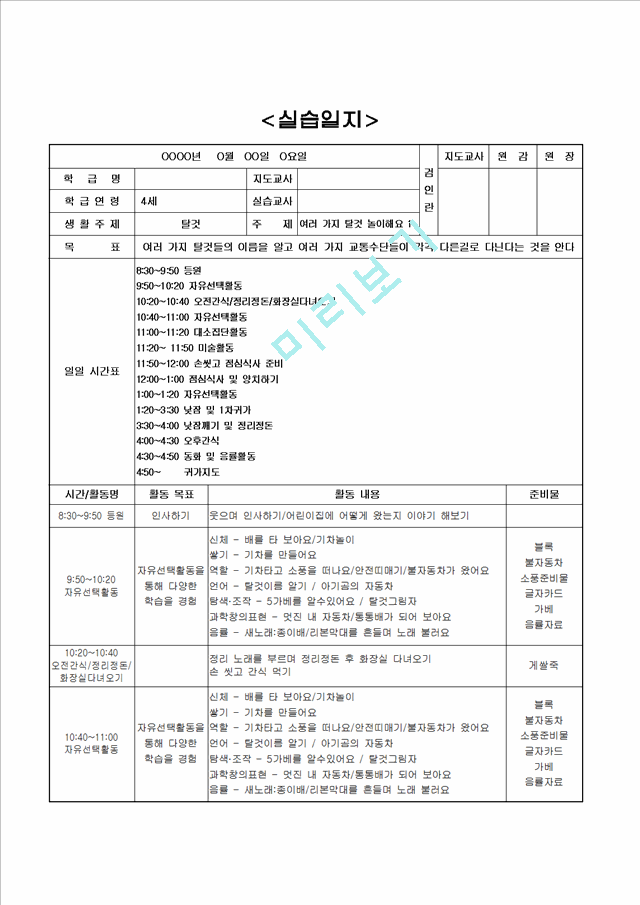 [보육교사] 보육 실습일지.hwp